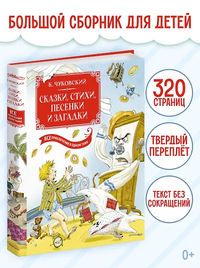Сказки, стихи, песенки, загадки. Все приключения в одном томе - фото 3