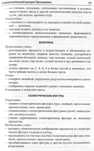 Математика для детей 6-7 лет. Методическое пособие к рабочей тетради "Я считаю до двадцати" - фото 5