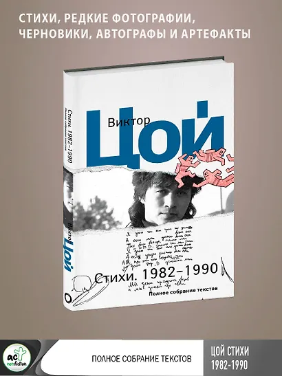 Стихи. 1982-1990. Полное собрание текстов - фото 4