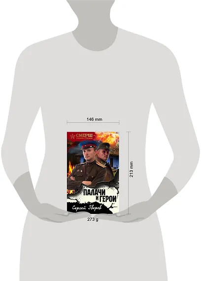 Палачи и герои - фото 4