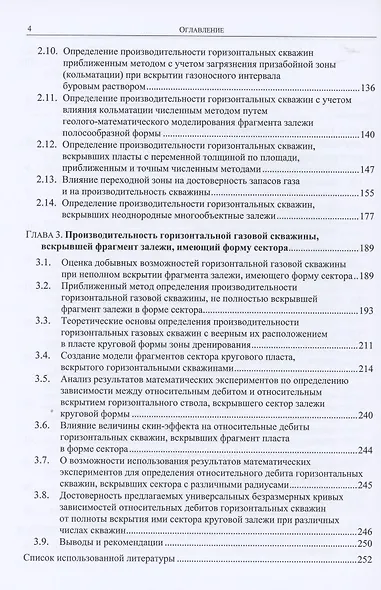 Факторы, влияющие на производительность горизонтальных газовых и газоконденсатных скважин, и их учет при проектировании разработки месторождений - фото 3