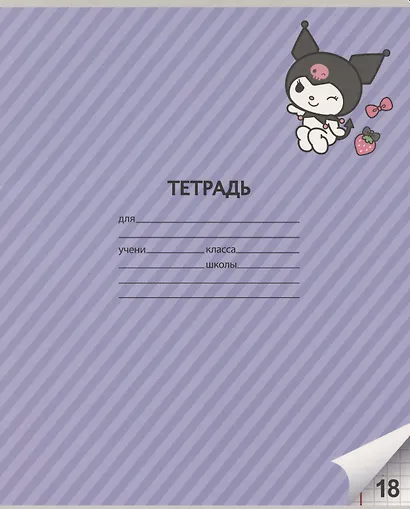 Тетрадь в клетку Centrum, Kuromi, 18 листов, в ассортименте - фото 4