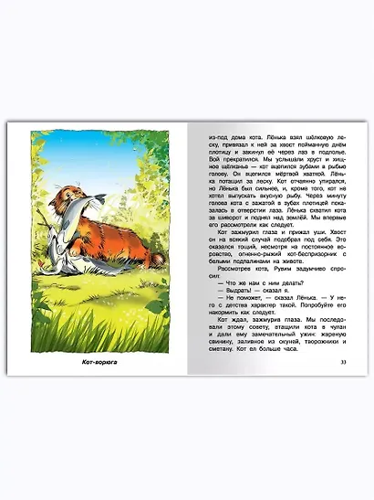 Рассказы. 1-4 классы - фото 5