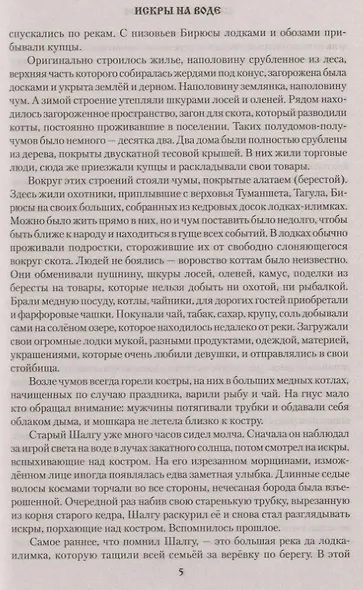 Искры на воде - фото 5