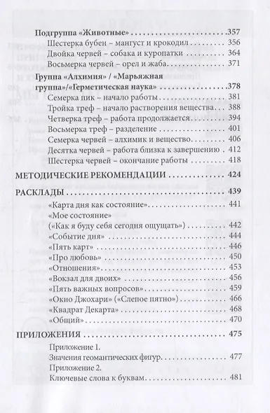 Большая колода Ленорман. Практическое руководство - фото 4