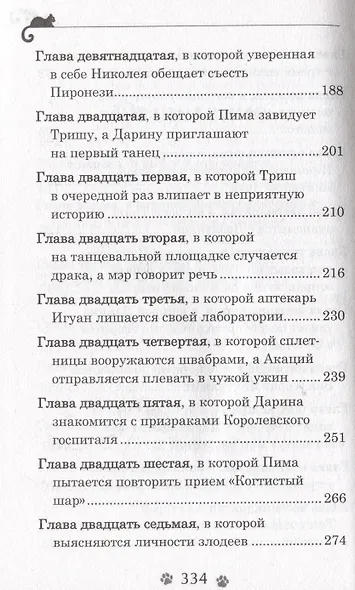 Дарина - разрушительница заклятий. Призраки мрачного ущелья - фото 8