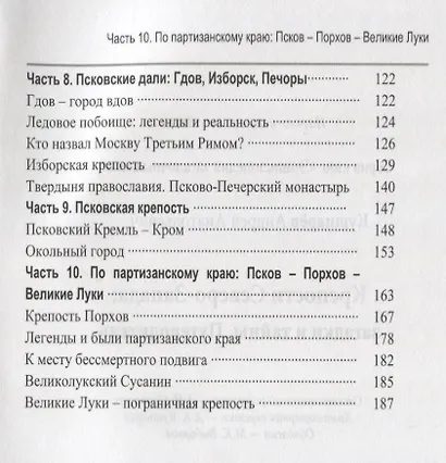 Крепости Северо-Запада: загадки и тайны. Путеводитель - фото 3