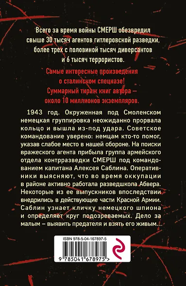 Один против абвера - фото 2