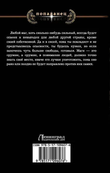 Наяль Давье. Граф северо-запада - фото 2
