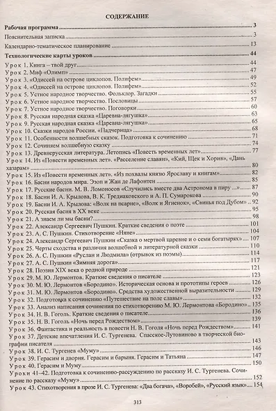 Литература. 5 класс. Рабочая программа и технологические карты уроков по учебнику Г.С. Меркина - фото 3