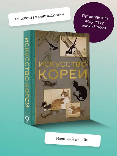 Искусство Кореи - фото 4