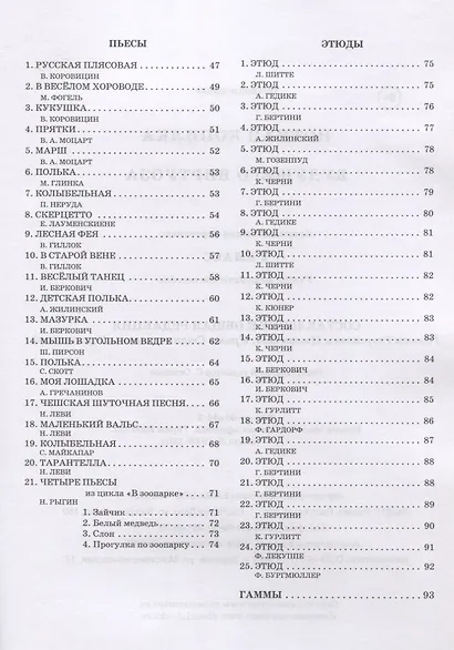 Нотная копилка будущего виртуоза: 2 класс - фото 3