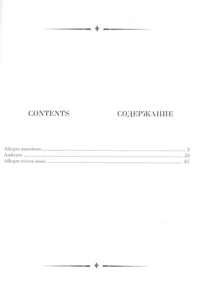 Концерт для фортепиано с оркестром № 21. Переложение для двух фортепиано Ганса Бишоффа: ноты - фото 2