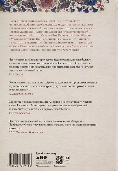 Конкистадоры. Новая история открытия и завоевания Америки - фото 4