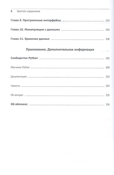 Автостопом по Python - фото 3