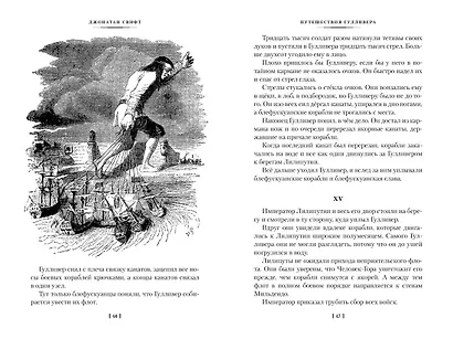 Истории о великанах, лилипутах и о нас с вами - фото 7