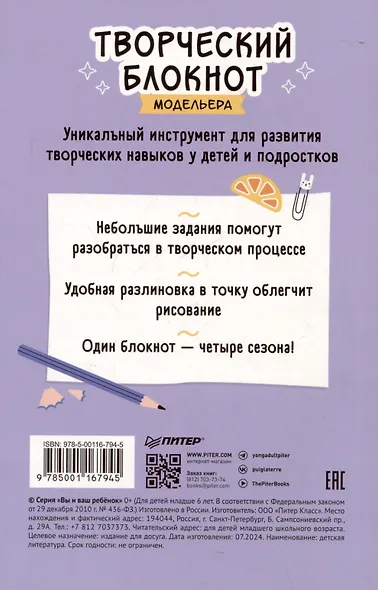 Творческий блокнот модельера. Создай свою коллекцию одежды - фото 8