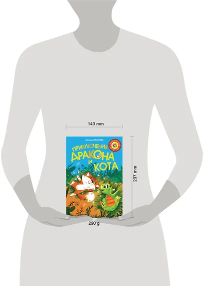 Приключения дракона и кота - фото 3