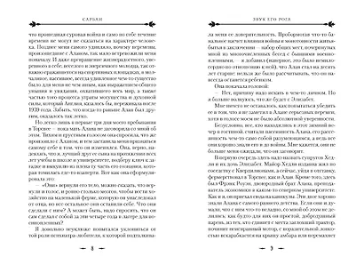 Звук его рога - фото 10