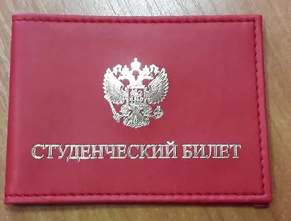 Обложка для студенческого билета 11*8см Красный кожзаменитель с внутренними пластиковыми карманами - фото 1