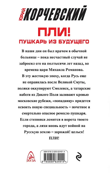 Пли! Пушкарь из будущего - фото 2