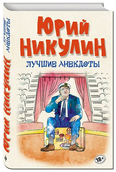 Лучшие анекдоты - фото 3