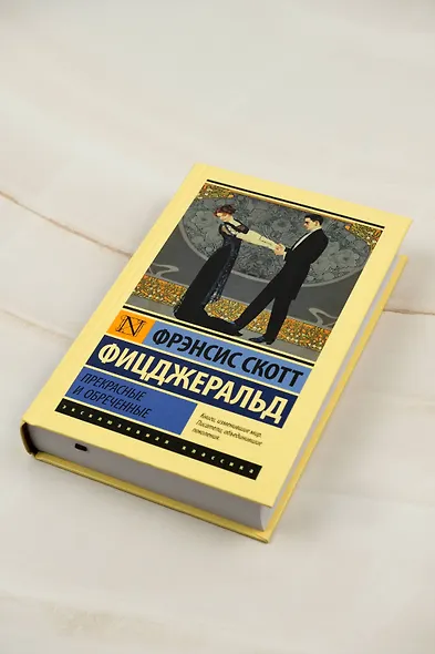 Прекрасные и обреченные - фото 5