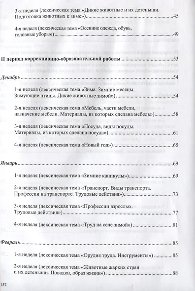 Картотека подвижных игр в спортивном зале и на прогулке для детей с ТНР с 6 до 7 л. (МКПНищ) Кирилло - фото 3