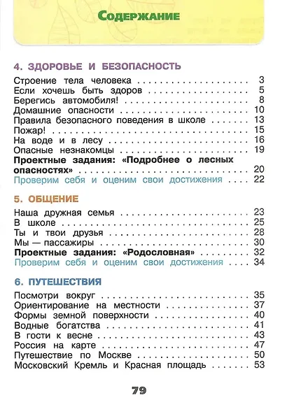 Окружающий мир. 2 класс. Рабочая тетрадь (комплект из 2 книг) - фото 7