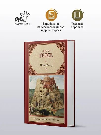 Игра в бисер - фото 3