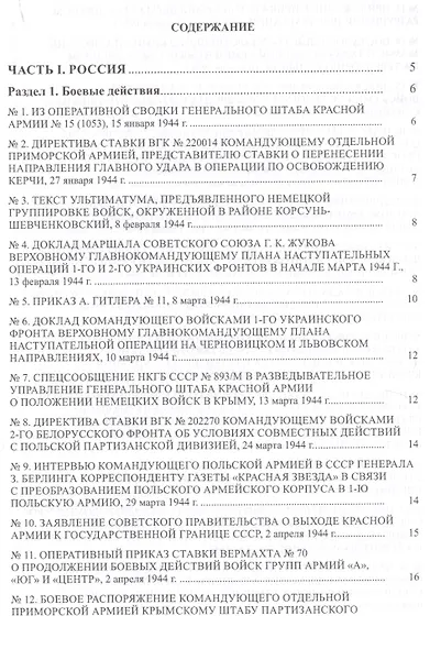 Страна в огне. В 3 томах. Том 3 : Освобождение. 1944-1945 : В 2 книгах. Книга 2 : Документы и материалы - фото 2