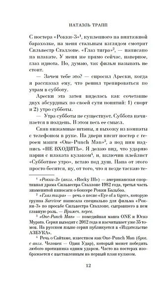 Семь жизней Лео Белами - фото 15