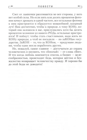 Вся правда о любви. Собрание сочинений.Том 7 - фото 6