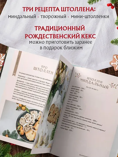 Новогодний стол от Даши. Лучшее время года! Рецепты. Подарки. Ёлка (новое оформление) - фото 7