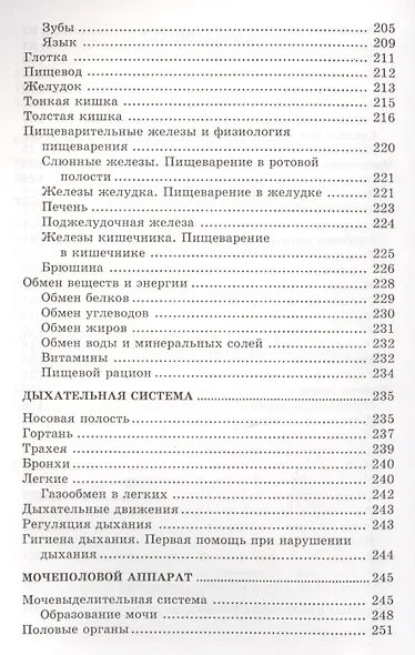 Анатомия и физиология человека с основами общей патологии - фото 4