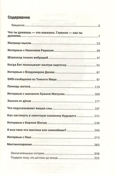 Мистика, в которую играют люди - фото 2