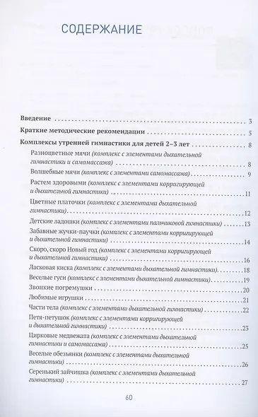 Утренняя гимнастика в детском саду. Комплексы упражнений для работы с детьми 2-3 лет - фото 2