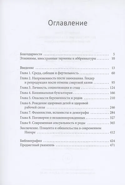 Бесчисленные благословения История деторождения в Сахеле - фото 3