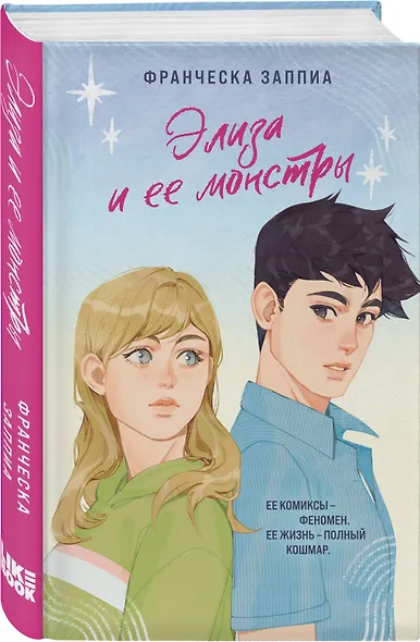 Элиза и ее монстры - фото 3
