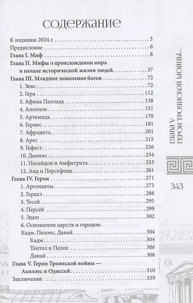 Боги и герои Эллады - фото 3