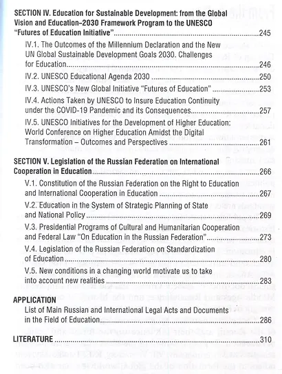International Standards of Education: History Lessons and Modern Times - фото 5