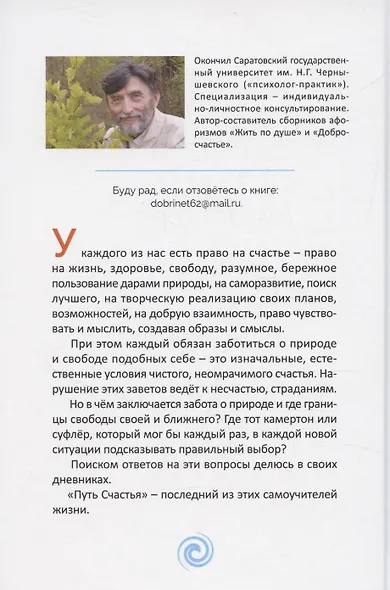 Путь счастья - фото 2