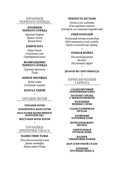 Жар сумрачной стали. Злобные чугунные небеса - фото 5