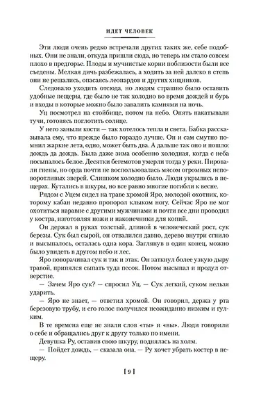 День гнева. Новая сигнальная - фото 11