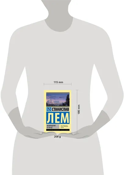 Возвращение со звезд - фото 3