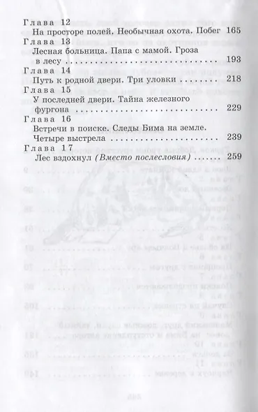 Белый Бим Черное Ухо : повесть - фото 3