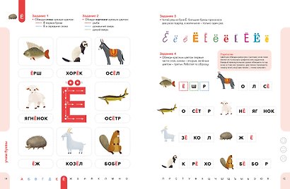 Буквы. Учимся уверенно узнавать буквы и слова. 5-6 лет - фото 6