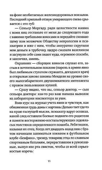 Слоновья память - фото 5