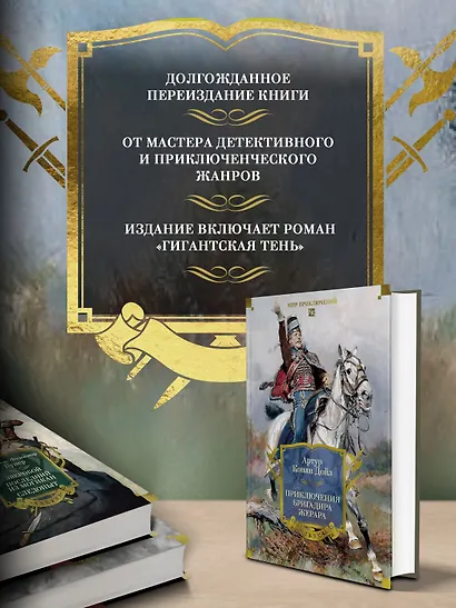 Приключения бригадира Жерара - фото 5