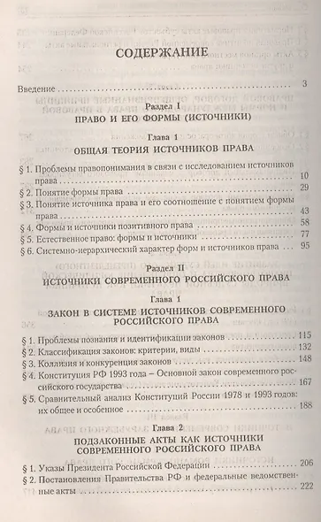 Источники права.Уч.пос. - фото 2